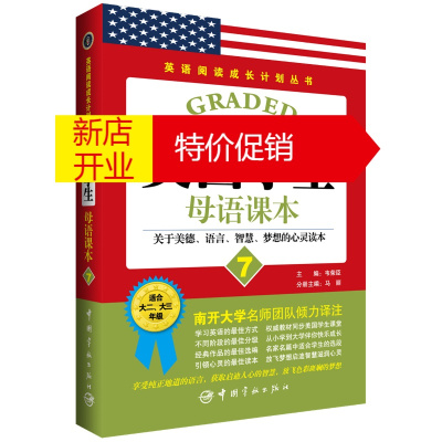 鹏辰正版美国学生母语课本关于美德语言智慧梦想的心灵读本