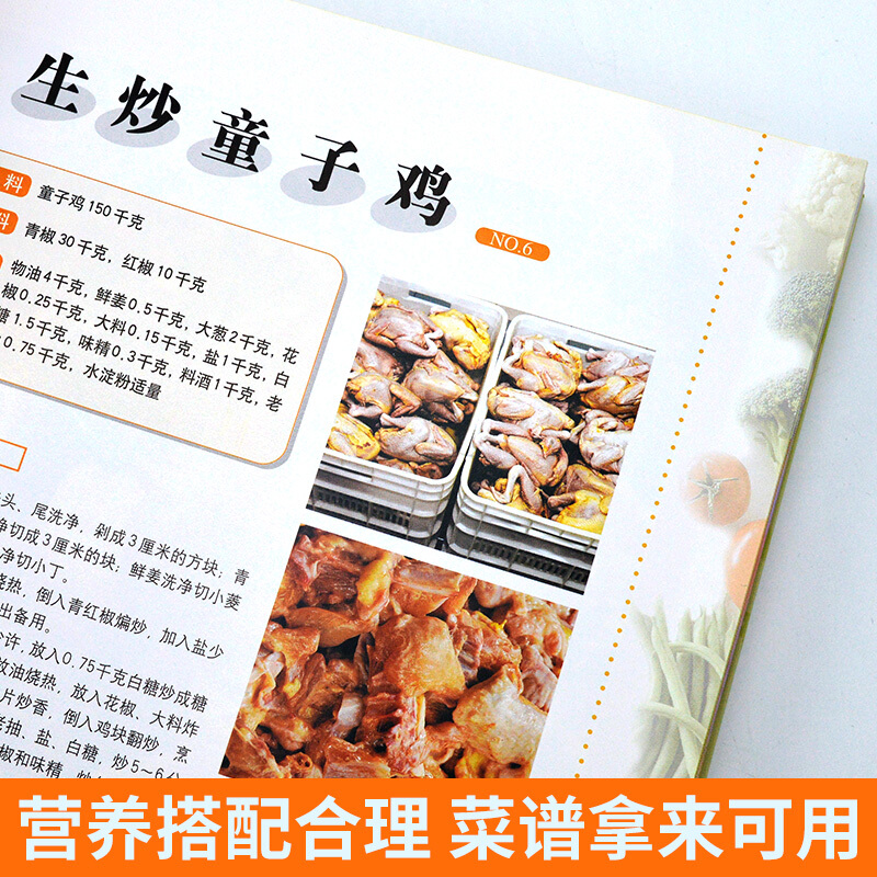 [醉染正版]软精装 全3册 食堂大锅菜菜谱 中国大锅菜系列 凉菜卷+自助餐副食卷+南方卷 李建国/编 实用家常菜谱大全菜高清大图