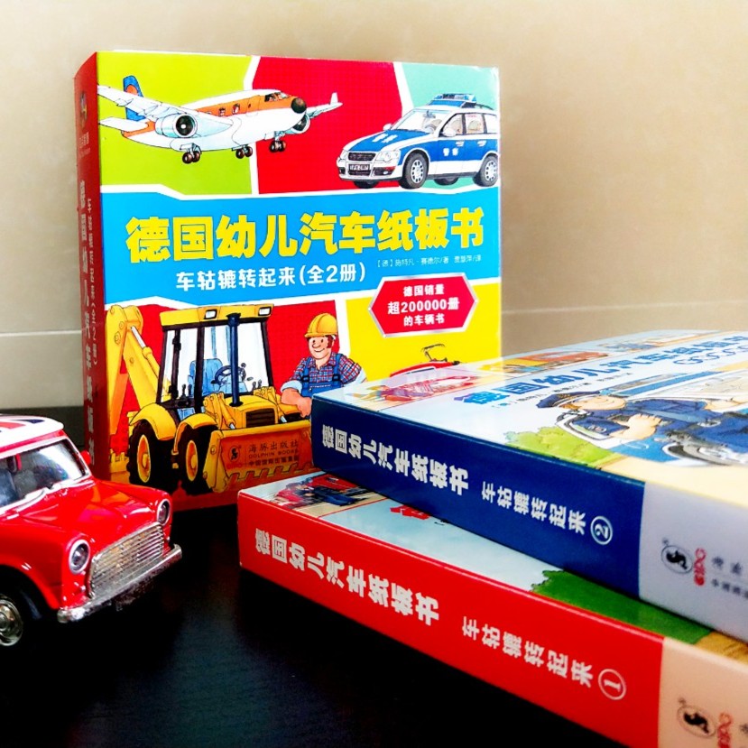 [正版]德国幼儿汽车纸板书2册德国幼儿汽车绘本轱辘转起来 0-3岁(超厚两册装)交通工具纸板书幼儿早教书籍启蒙高清大图