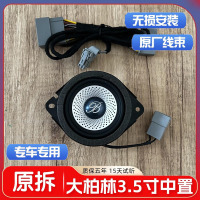 源而桔 新款柏林之声3.5寸车载中置三分频发烧人声中音喇叭汽车音响无损改装 大柏林中音一个