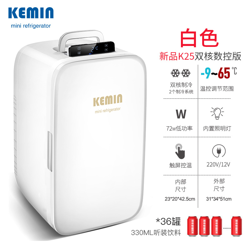 科敏(KEMIN)K25小冰箱迷你型小型家用寝室化妆品面膜宿舍用车载mini租房 K25双核机械版