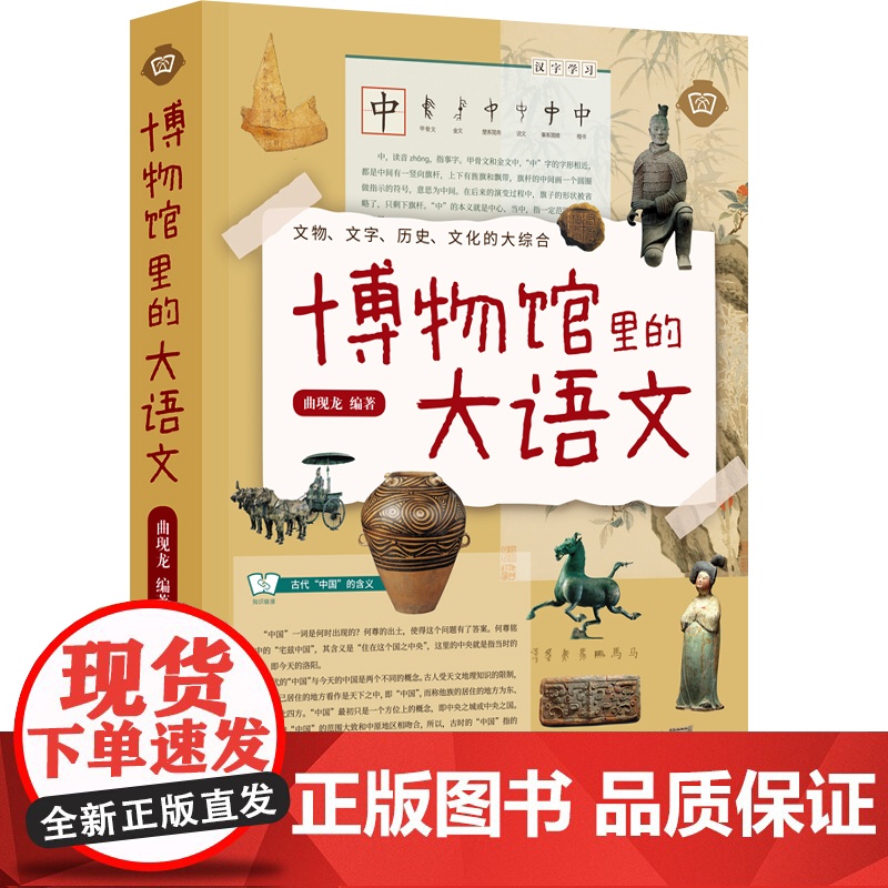 【附赠学霸笔记本】博物馆里的大语文 文物文字历史文化地理哲学艺术的综合读物 收藏鉴赏 五洲传播出版社 正版书籍书