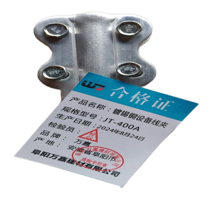 WJ JT-400A 镀锡铜设备线夹个