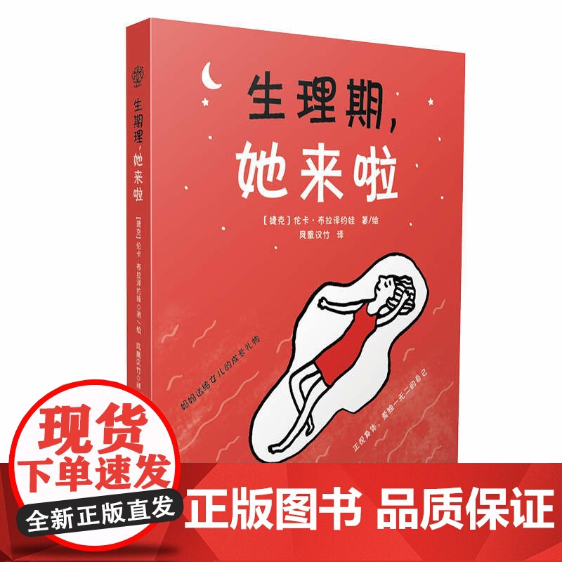 生理期,她来啦高清大图