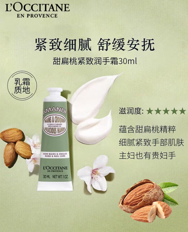 欧舒丹(润手霜甜扁桃30ml+手霜乳木果30ml+唇膏乳木果4.5g)礼盒随机高清大图