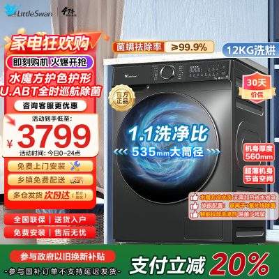 小天鹅洗烘一体TD120V618PLUS