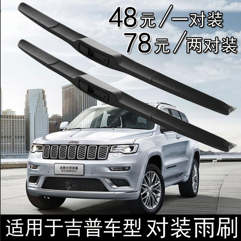 适用吉普指南者自由光自由客牧马人自由切诺基指挥官自由侠切诺基2500 雨刮雨刷器片条双只装