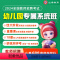 幼儿园教育理论系统班+公共基础系统班 [正版]2024教师招聘考试幼儿园系统班考编网课教育理论基础学前教育学科课程