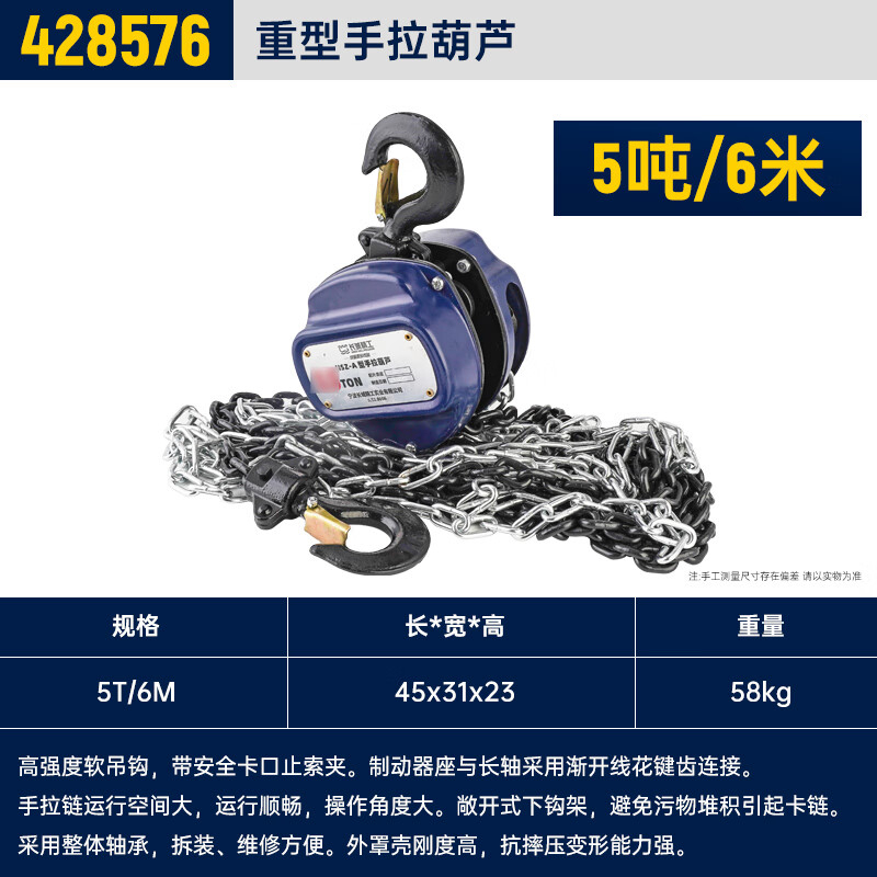 长城精工 重型手拉葫芦428576 数量:1 YGQC高清大图