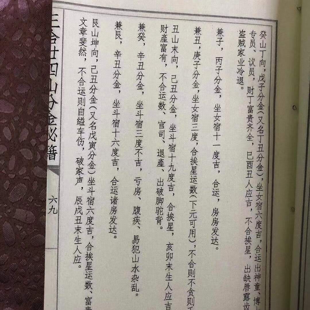 地理秘诀 二十四山秘籍 九星水法上下本高清大图