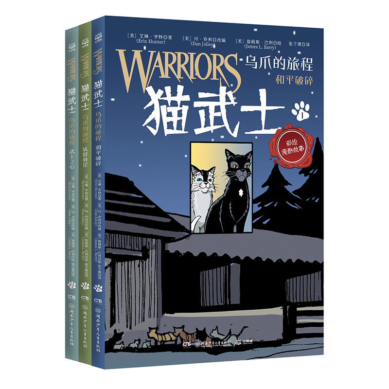 (9册)猫武士全彩漫画版(天族外传+乌爪的旅程+灰条三部曲) [正版]猫武士彩绘漫画故事.全彩漫画版(全9册)小学生三四高清大图