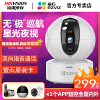 海康威视萤石C6C无极版无线网络高清监控器摄像头家用手机wifi夜视智能安防智能摄像头（1080P 含64G卡）