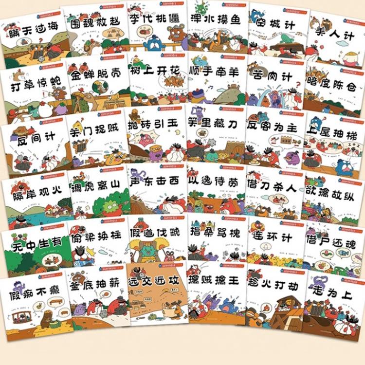 [36册]逗逗镇中国智慧启蒙.三十六计 [正版]36册逗逗镇三十六计中国智慧启蒙儿童绘本3-4-5到6-8岁以上一二年级高清大图