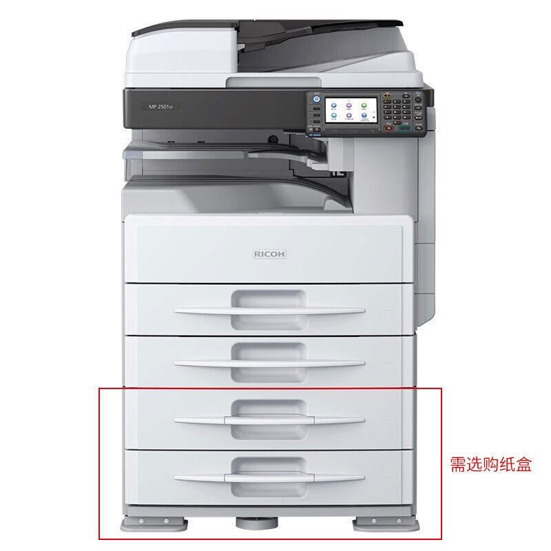 理光(Ricoh)MP 2501SP A3黑白数码复合机 主机+送稿器