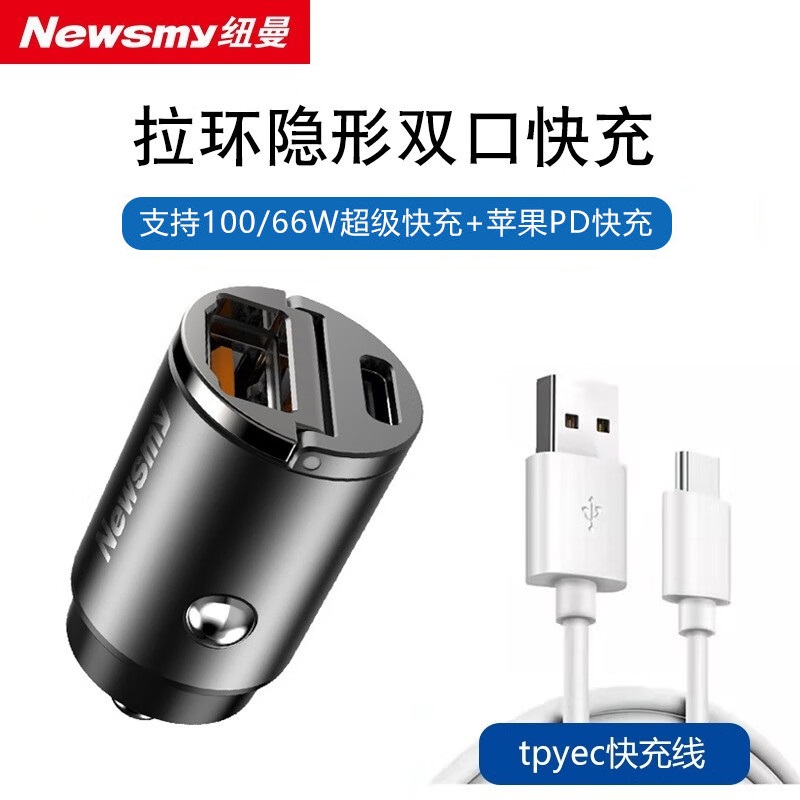 纽曼66W车载充电器超级快充汽车点烟器转换插头一拖二PD快充 拉环款【支持100/66W超快+PD快充】+type-c快
