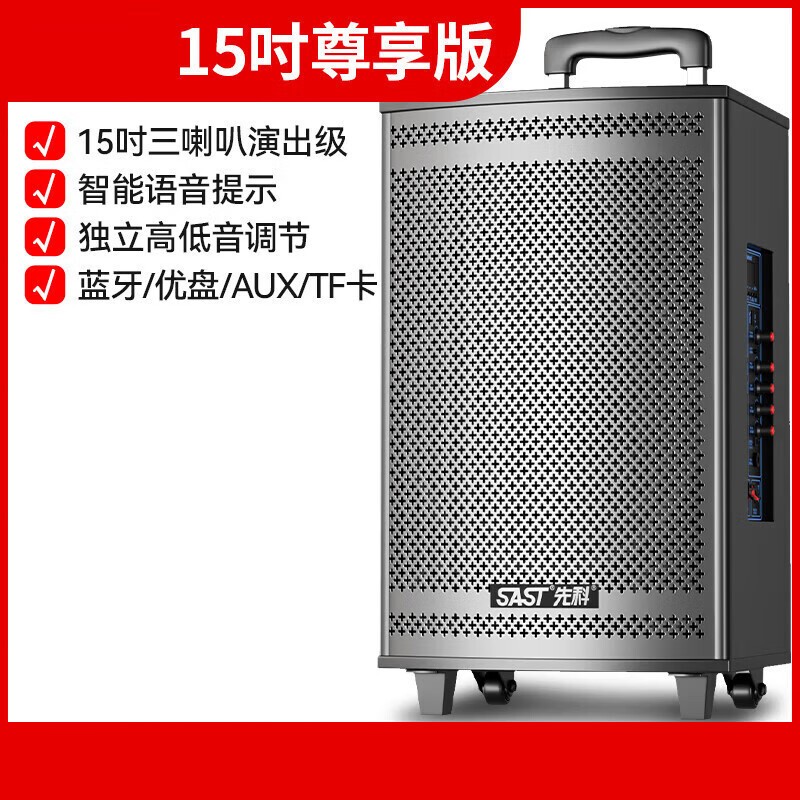 先科8009移 动音响高清大图