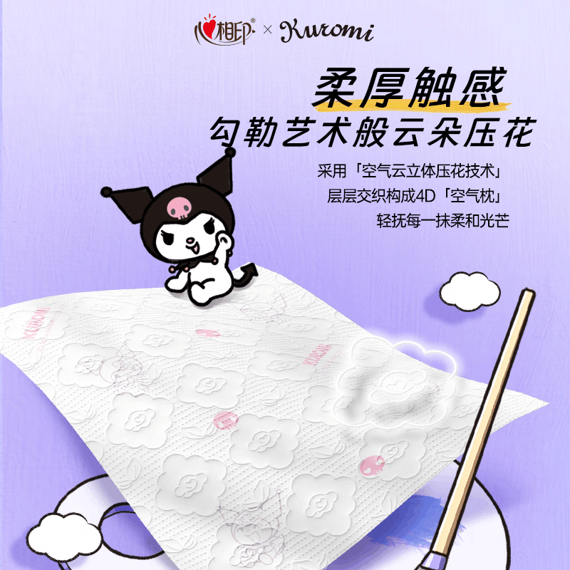 心相印(Mind Act Upon Mind)DT18100酷洛米款M码 100抽20包三层立体压花面巾纸联名款图片