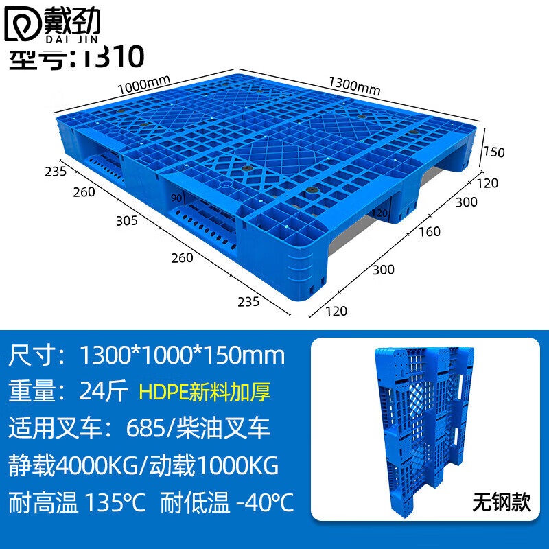 戴劲塑料托盘叉车货架托盘垫仓板防潮板卡板网川字托盘130*100*15cm高清大图