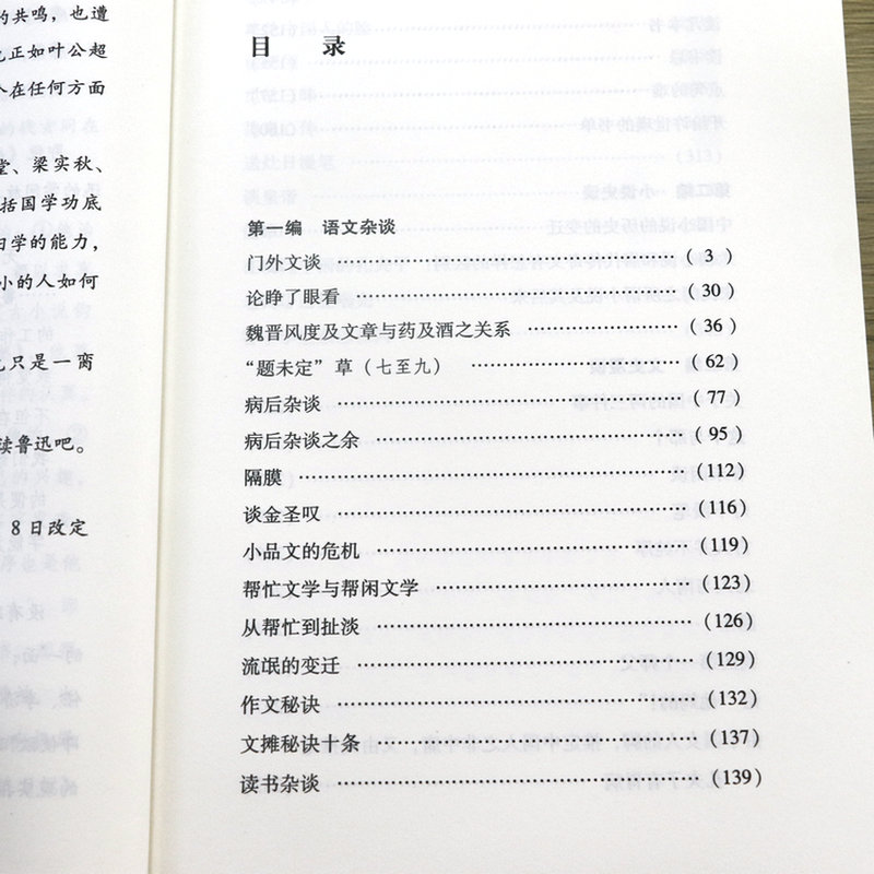 [正版]门外文谈大家小书 鲁迅杂文选编分为语文杂谈小说史谈文史漫谈文化理论书籍高清大图