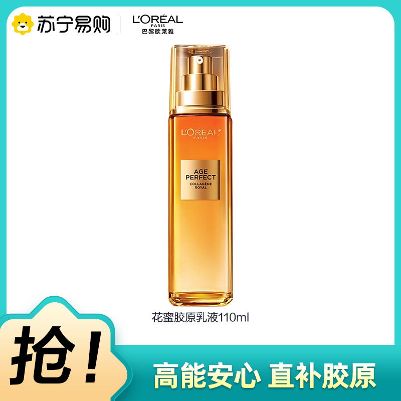 欧莱雅金致臻颜奢养花蜜胶原乳液110ML紧致淡纹,促活胶原蛋白