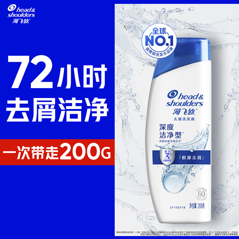 海飞丝洗发水深度洁净200g高清大图