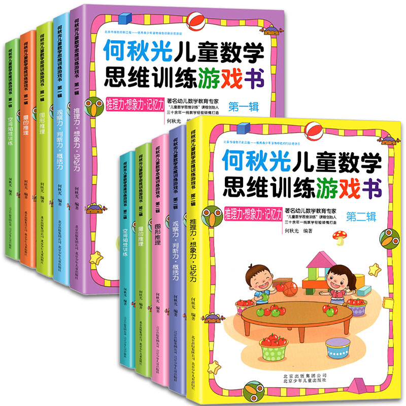 小小数学谜趣味故事系列[全套6册] [正版]何秋光儿童数学思维训练游戏书10册5-7岁玩转数学幼儿数学儿童智力潜能开发阶高清大图