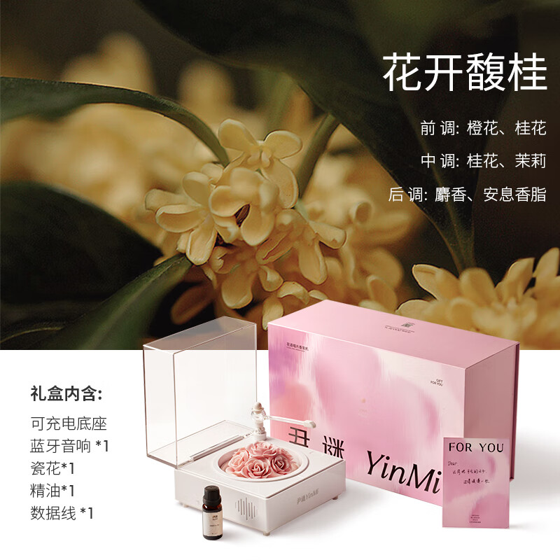 尹谜 花语唱片香氛机(配手提袋)花开馥桂 瓷花香薰唱片机蓝牙音箱
