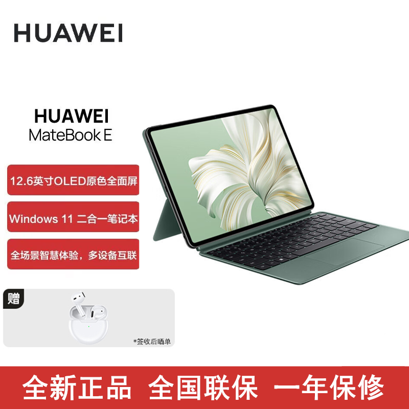 [全新]华为MateBook E i5-1230U 16GB+1TB 灰+原野绿键盘 二合一笔记本电脑 12代酷睿EVO认证 12.6英寸笔记本平板电脑 2023款
