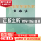 正版 2009年全国法律硕士专业学位研究生入学联考大串讲 曾宪义,