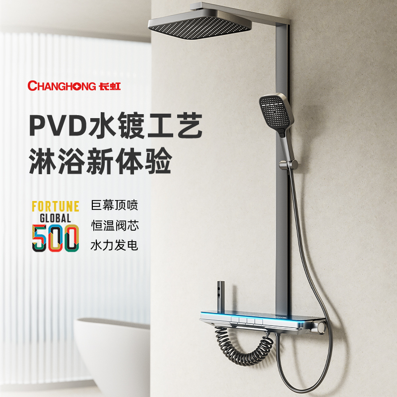长虹(changhong)淋浴花洒2415报价_参数_图片_视频_怎么样_问答-苏宁