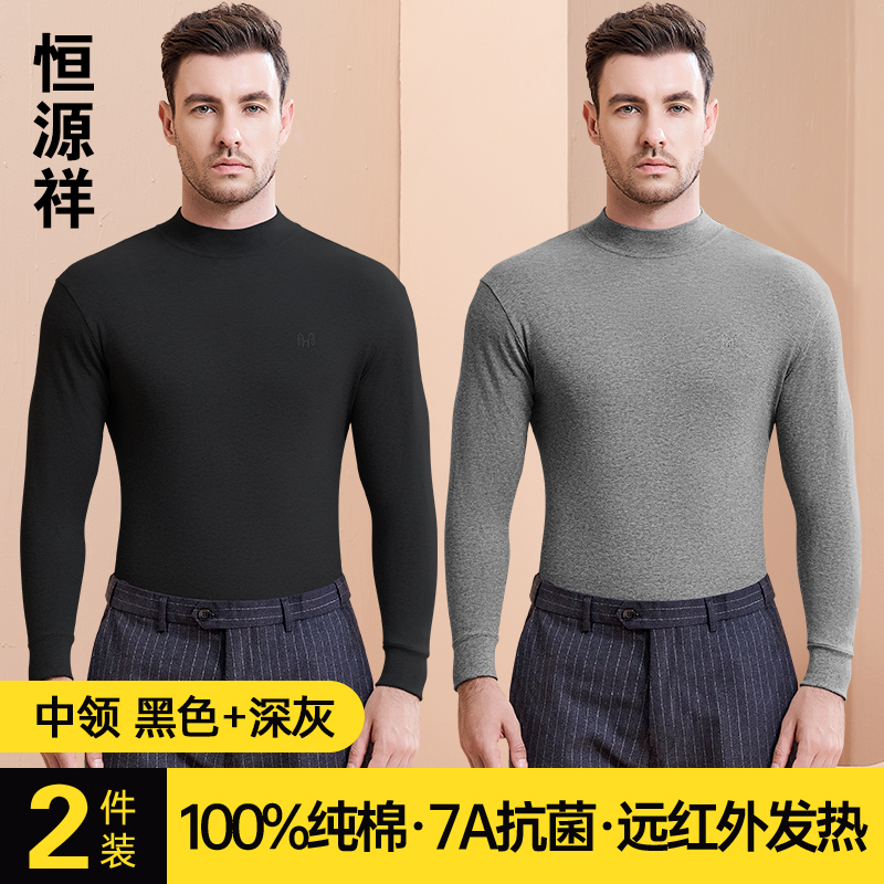恒源祥秋衣男士纯棉打底单件保暖内衣男款上衣秋冬季全棉毛衫套秋 185/3XL推荐体重160-180斤 纯棉上衣中领黑色+深灰