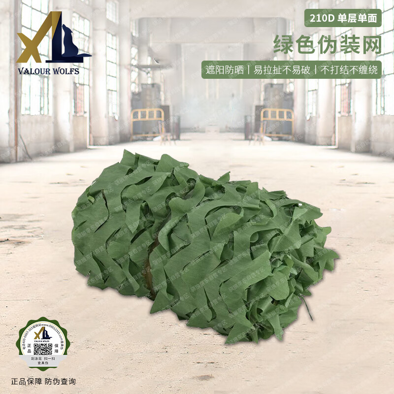 小窝厘 骁狼伪装网 防航拍网防晒网遮阳网遮阴网防尘网210D单层单面3*4m绿色高清大图