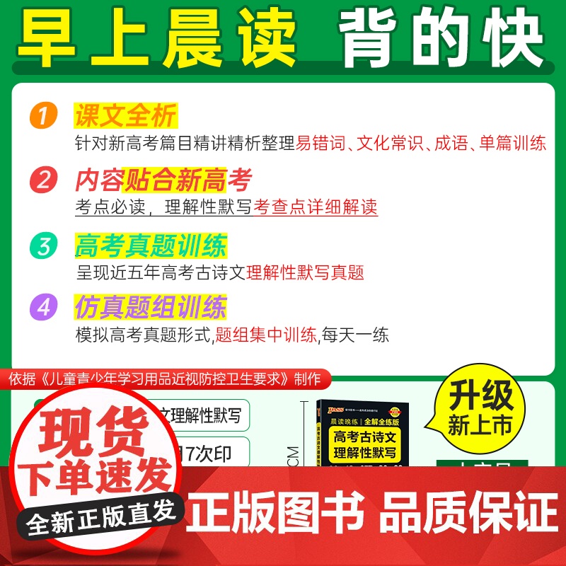 26晨读晚练-高考古诗文理解性默写(全解全练版)16K高清大图