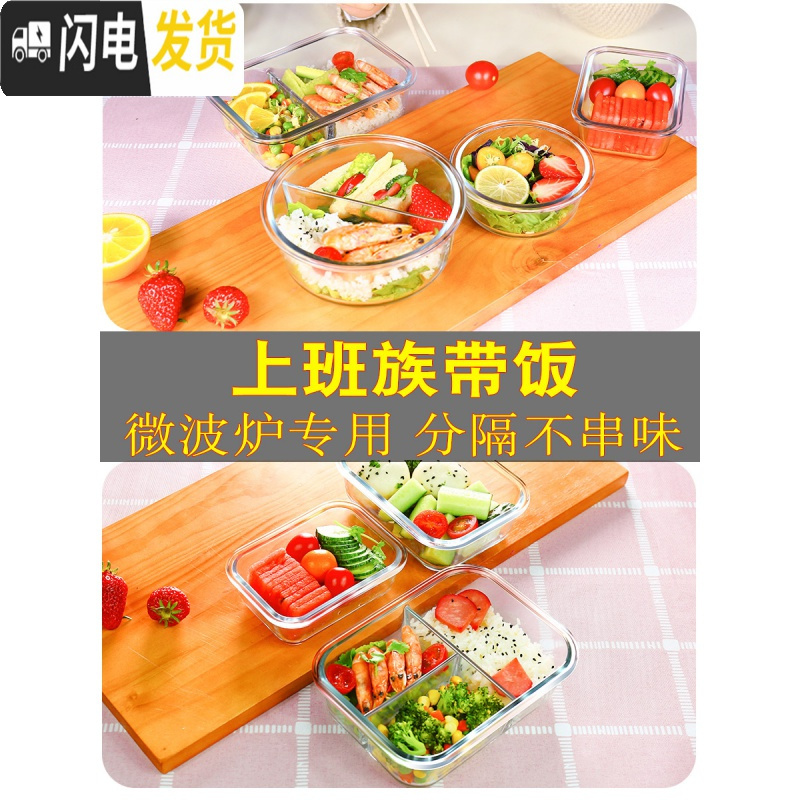 三维工匠微波炉饭盒学生分隔玻璃碗保鲜盒上班族保温便当盒日式加热密封碗高清大图