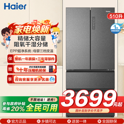 海尔(Haier)冰箱 BCD-510WGHFD59S9U1