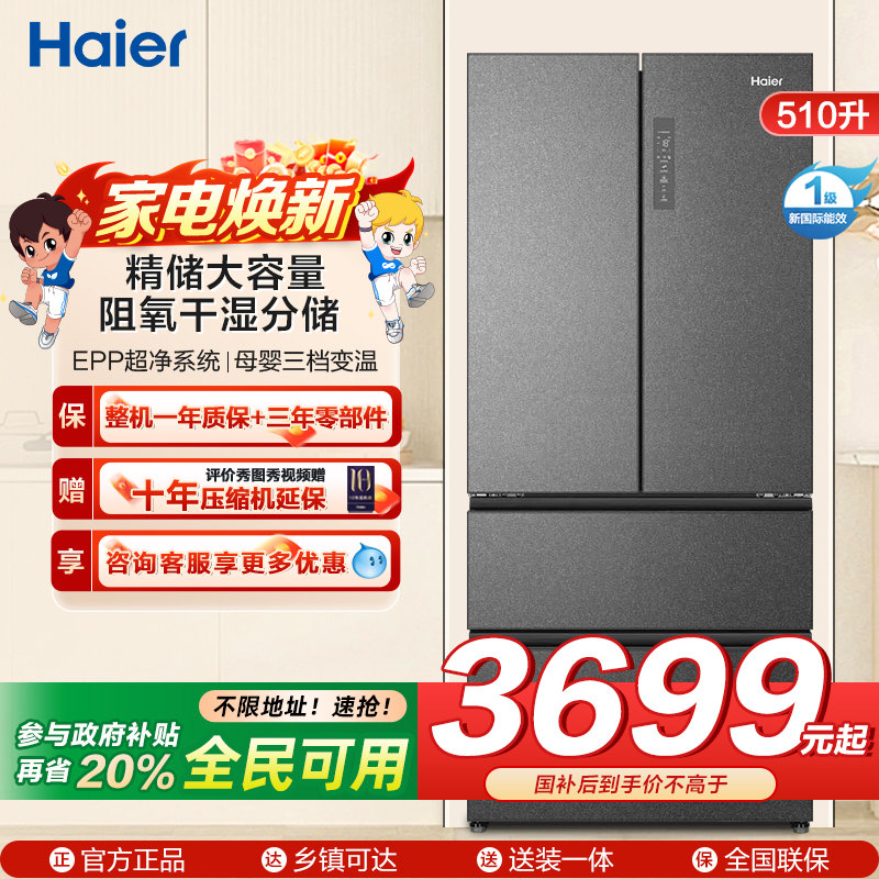 海尔(Haier)510升多门冰箱 EPP超净系统 母婴变温 阻氧干湿分储 超薄嵌入BCD-510WGHFD59S9U1