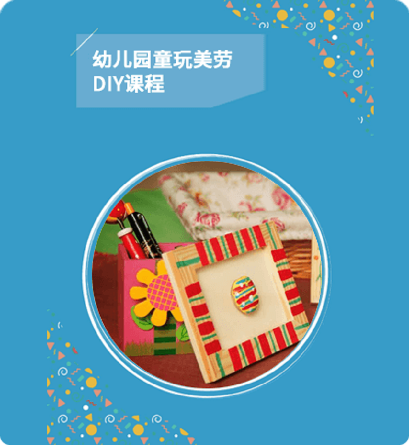 明鼎教育·幼儿园童玩美劳DIY课程 教用包（大班-下学期）