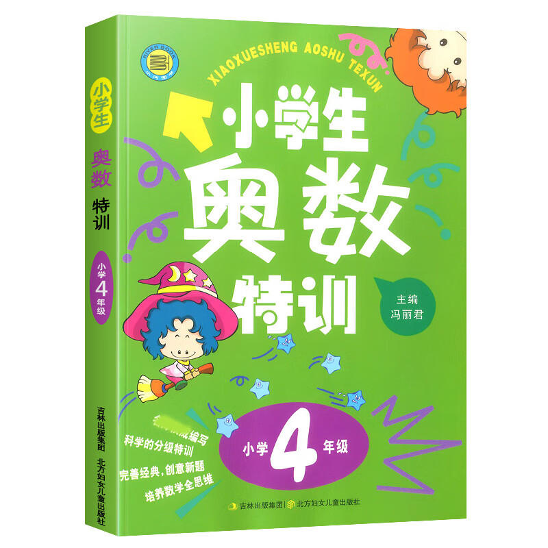 [精选好书 ] 新版小学生奥数特训四年级 小学4年级上下册奥数教程数学奥数思维训练拓展天天练奥数教材同步奥数精讲与测试高清大图