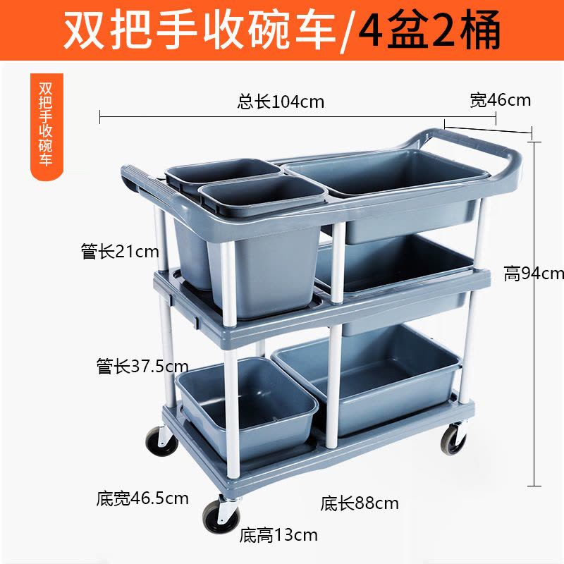 沃盛收餐车小推车多功能塑料移动酒店饭店餐厅商用三层收碗车上菜车 94*104*46 4盆2桶图片