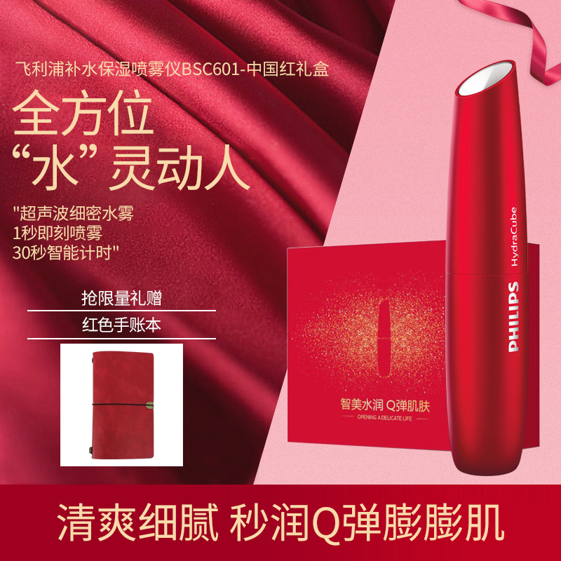 飞利浦(Philips)电子美容仪BSC601/07BP 喷雾雾化仪补水仪 保湿补水美容仪 充电迷你便携补水