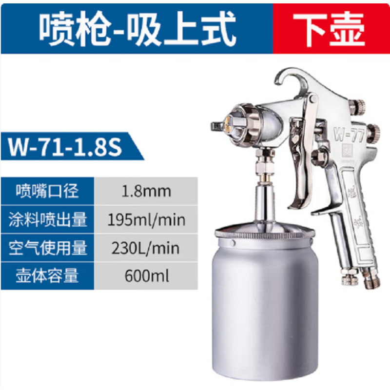 东成 喷枪(吸上式)W-71-1.8S 台