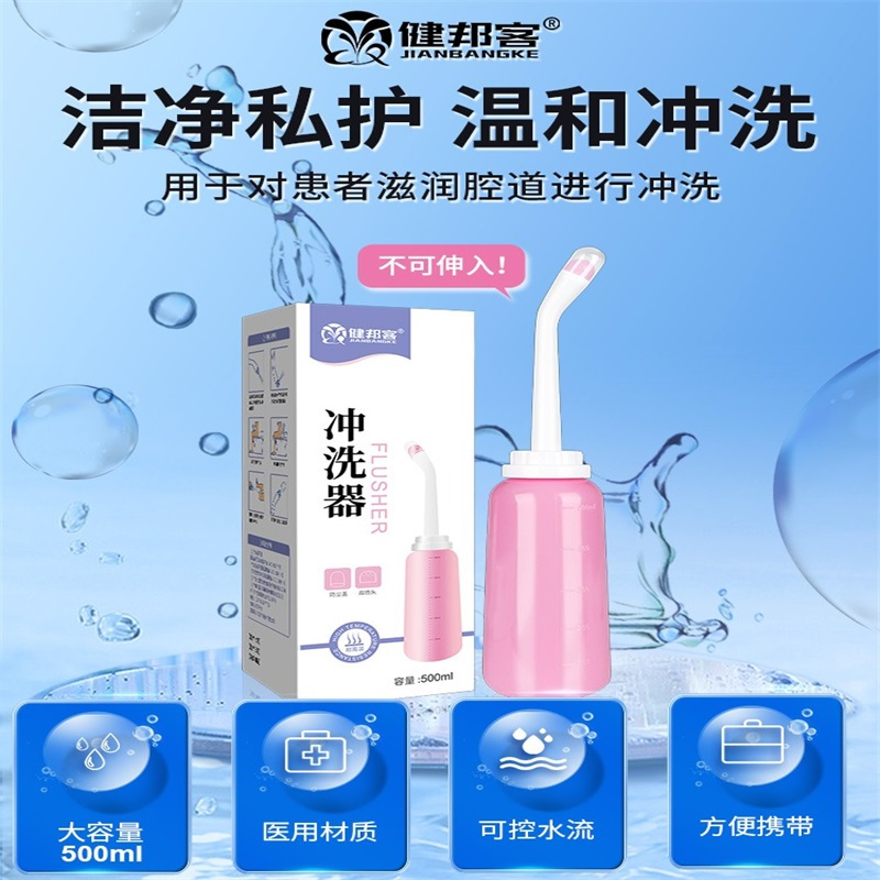 健邦客阴道冲洗器产妇用医用清洗器大容量女性私处护理会阴500ml