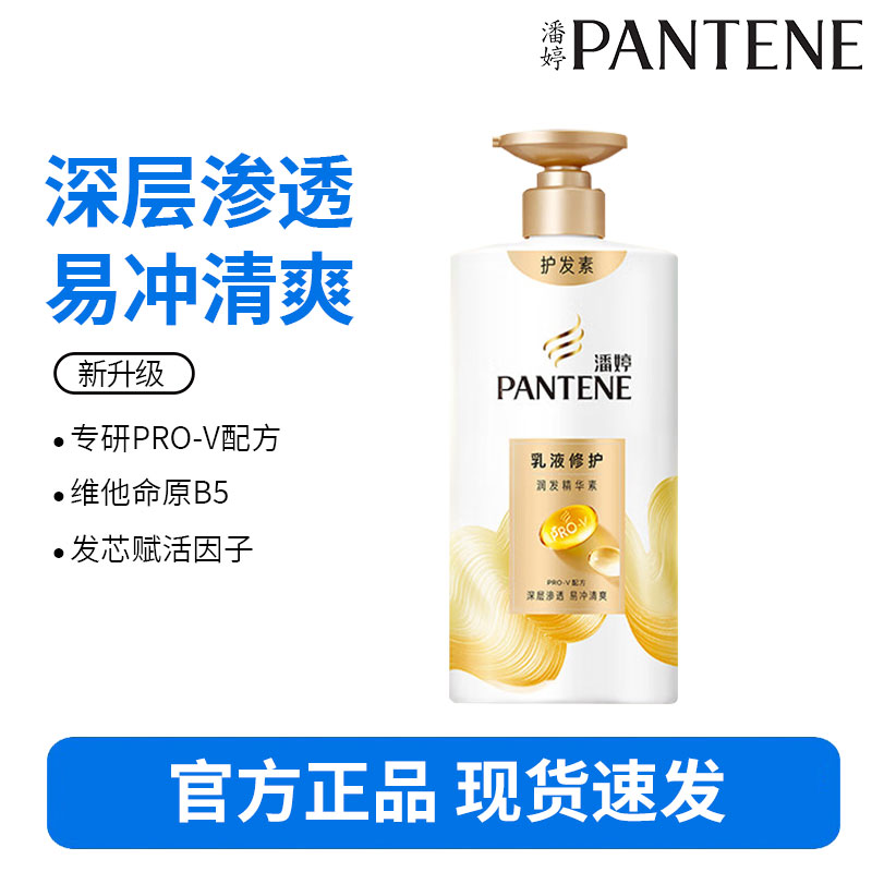 潘婷护发素750g-乳液修护