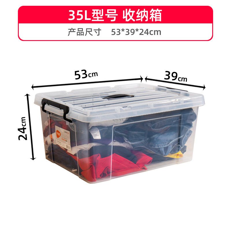 加厚特大号透明收纳箱塑料有盖储物盒家用衣服手提整理箱全透箱子 三维工匠 35L(53*39*24) 3个装透明收纳箱
