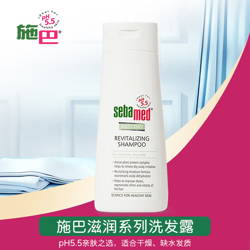 施巴(sebamed)滋润洗发水保湿护发舒缓修护男女士中老年洗发露400ml德国进口高清大图
