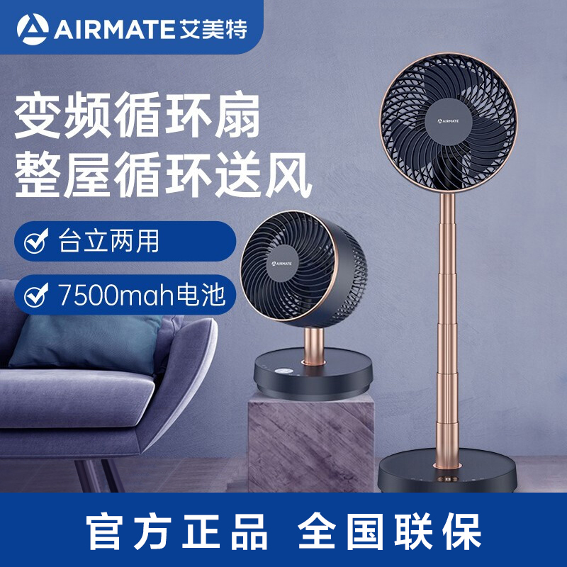 艾美特空气循环扇伸缩折叠家用电风扇落地扇涡轮风扇对流电台立式CA18-RD49