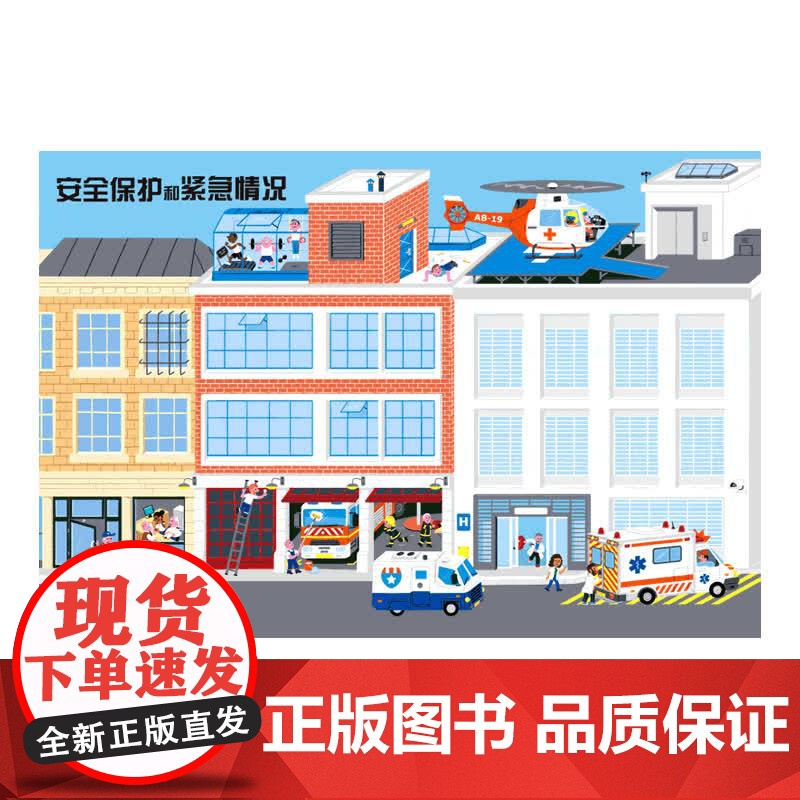 [央视网]耕林童书馆 城市运转的秘密 儿童3d立体翻翻书 3-6岁幼儿园宝宝认知绘本 科普书籍百科全书 幼儿益智训练玩具高清大图