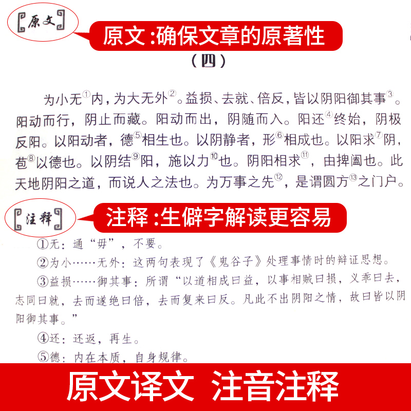 [正版]鬼谷子书原版大全集单本原著珍藏版全书详解绝学白话文教你攻心术读心计兵法谋略人性的弱点为人处世智慧经典书籍高清大图