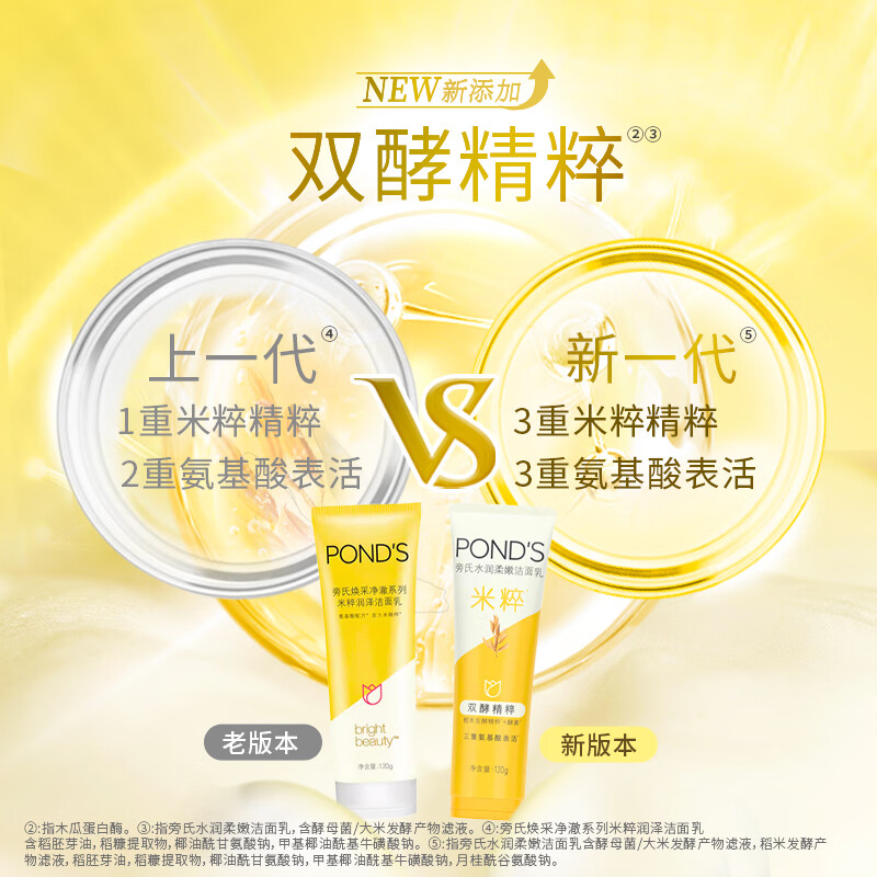 旁氏(POND’S)洗面奶 水润柔嫩洁面乳120g 米粹氨基酸保湿温和高清大图