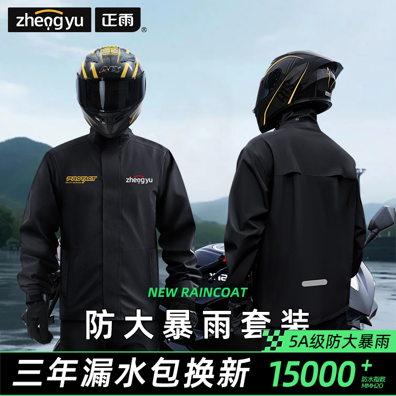 正雨雨衣套装男款摩托车骑行服外卖骑手成人外穿分体式女单人全身9063高清大图